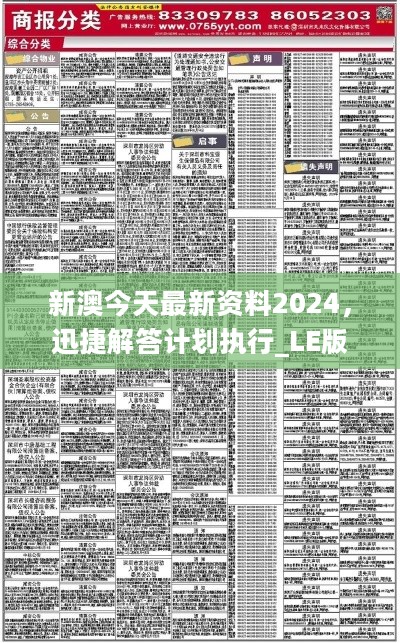 新澳2025精准正版免費資料-警惕虚假宣传,全面解释落实